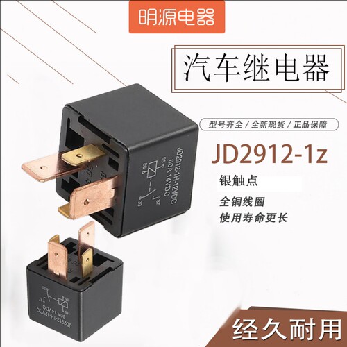 汽车继电器80A大功率1HDC 12V四脚常开宽脚紫铜汽车继电器