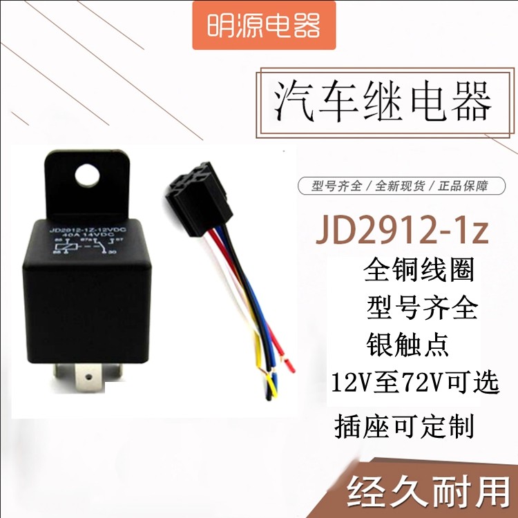 汽车继电器脚/5脚gps车载