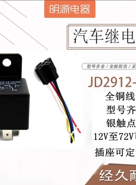 汽车继电器12v/24/36/48/60v40A4脚/5脚线路改装汽笛喇叭车载GPS