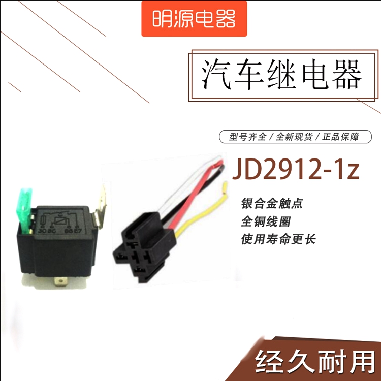 摩托车保险丝继电器