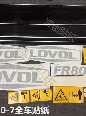 挖掘机雷沃FR80-7-8系列全车贴纸个性标配件黄色安全危险警示标