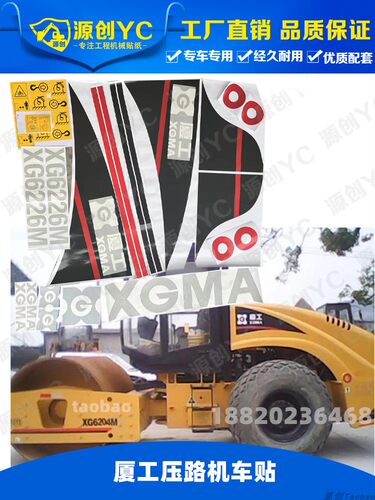 厦工压路机贴纸PVC6204M不掉色