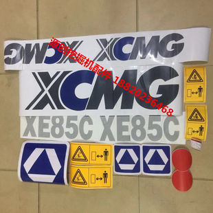徐工XE60 85C D挖掘机全车贴纸标志贴纸原车标准尺寸