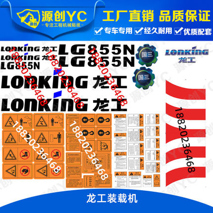 龙工装载机贴纸LG850N/853N/855N/856N/ZL50NC车贴纸铲车贴国三