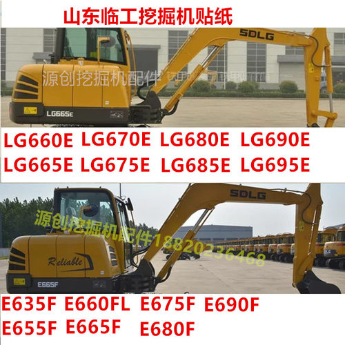 山东临工贴纸新老款全车