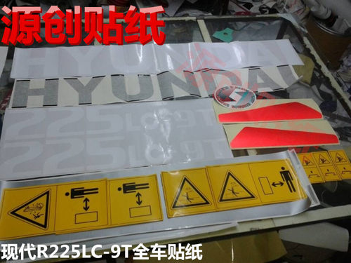 现代挖掘机改装车贴