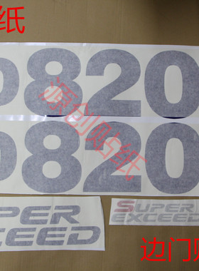 加藤HD820-III边门贴纸全车贴纸日文贴纸个性贴纸挖掘机贴纸配件