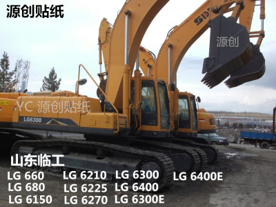 临工挖掘机660/6806150全车