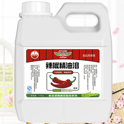 辣椒精油溶辣椒精BT超辣川菜卤水鸭脖火锅底麻辣烫2辣度1000g
