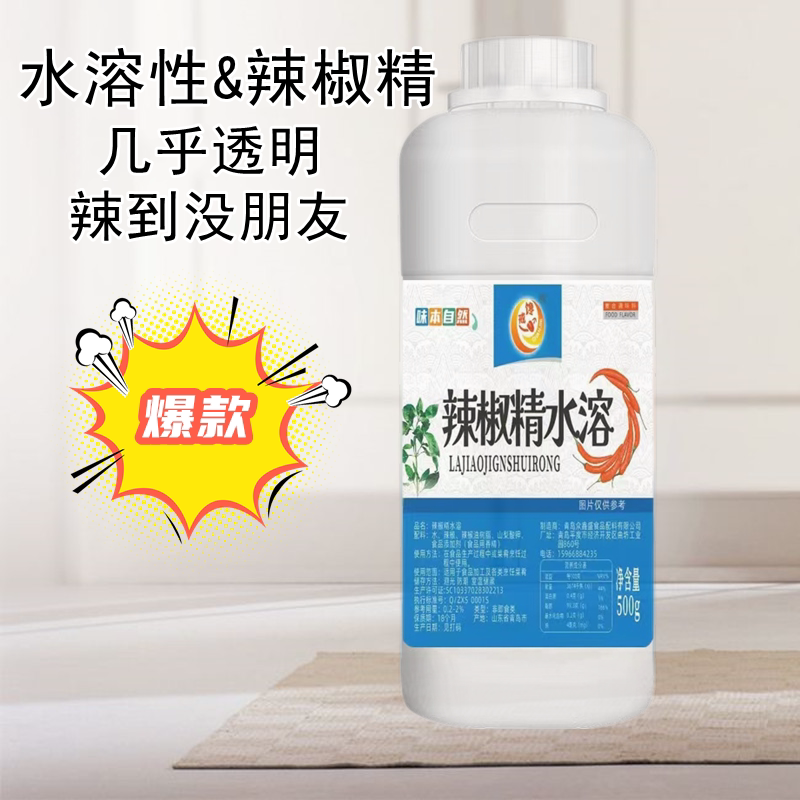 辣椒精水溶变态特辣BT水溶性无色透明泡椒凤爪卤水食用商用非精油