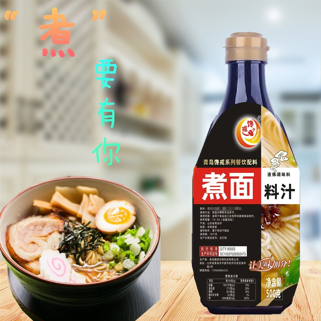 馋戒汤面达人煮面汤料调料包酱料日式骨汤拉面条汤汁家用商用配方