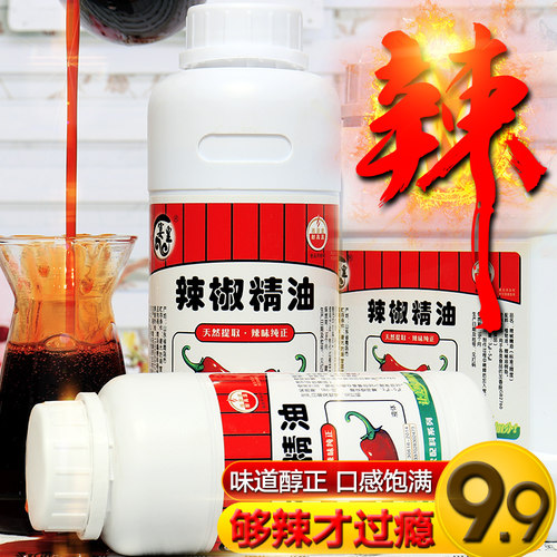 辣椒精油特辣BT油变态辣重辣5号超辣油辣子精香辣油卤味鸭家商用 - 封面