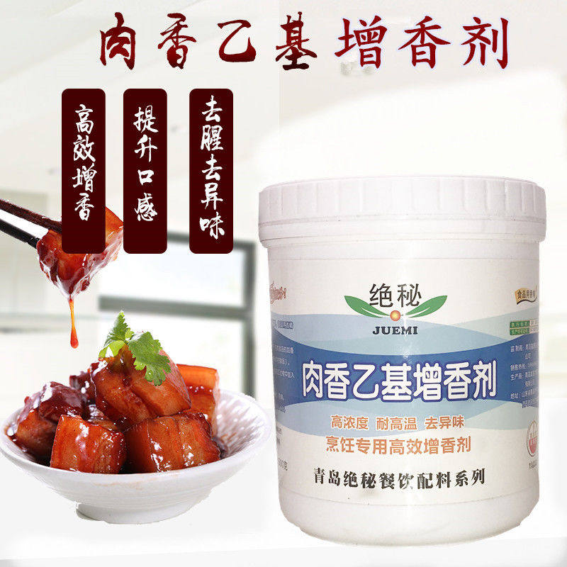 肉香乙基500g增香剂卤肉