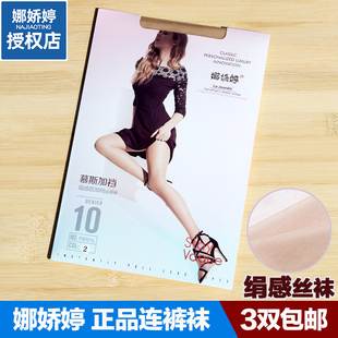 娜娇婷超薄连裤袜 10D包芯丝加裆耐勾丝夏天绢感透肉女士性感黑丝