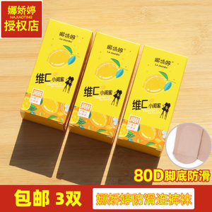 80D中厚天鹅绒美腿加大加裆丝袜
