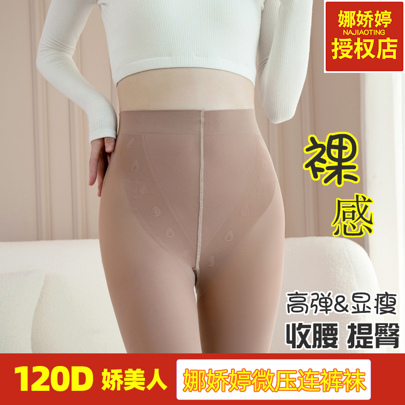 娜娇婷春秋120D微压瘦腿连裤袜8612加大版GD8816防勾丝美腿水光袜