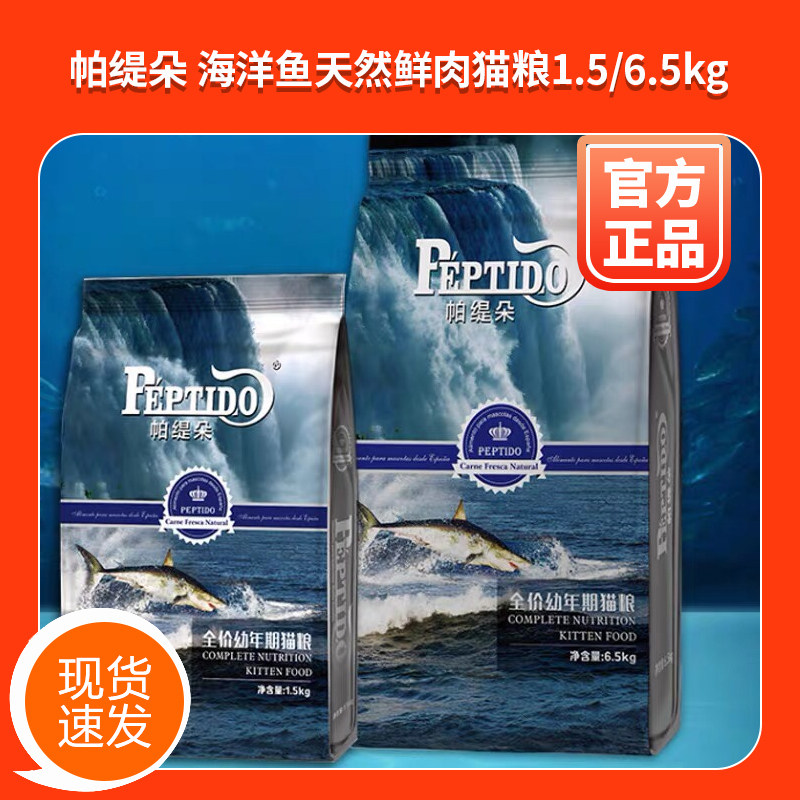 帕缇朵全价鲜肉幼猫通用西班牙