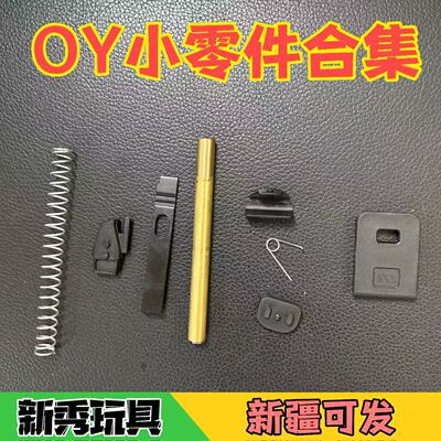 OJBK格洛克G17/G18c遥控车配件