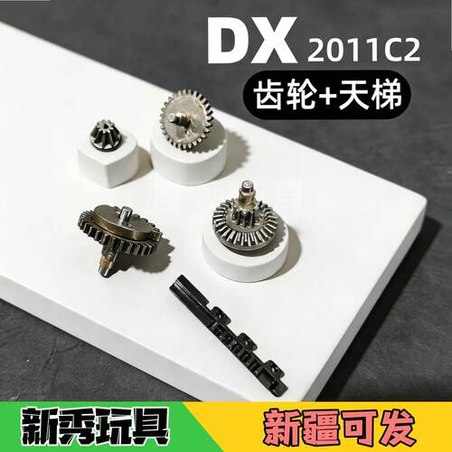 DX2011C2原厂齿轮组电机齿