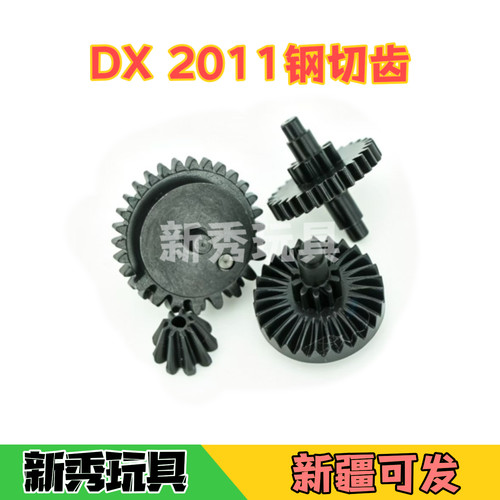 DX 2011钢切齿玩具模型升级配件CNC加工 45钢