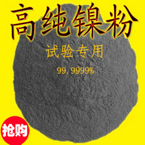 金属纳米超细电解镍粉末