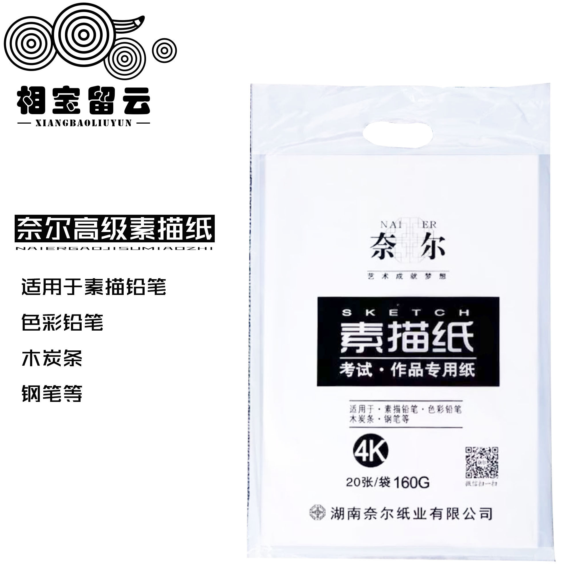 奈尔素描纸180g4k8k2k全木浆绘画纸图画纸美术纸20张袋学生初学者
