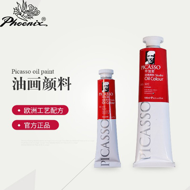 凤凰画材毕加索油画颜料单支12色常用色系18色入门油彩颜料24色