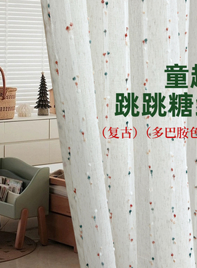 新款彩虹糖豆纱亚麻纱棉麻儿童房防晒刺绣窗纱窗帘法式复古情怀