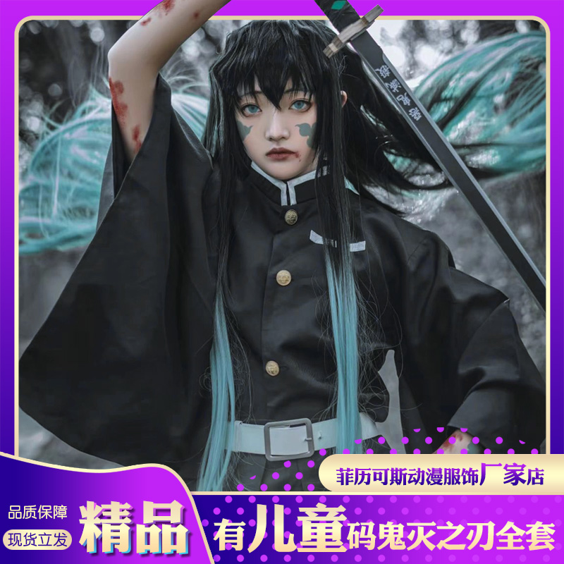 鬼灭之刃cos服男女透无一郎套装