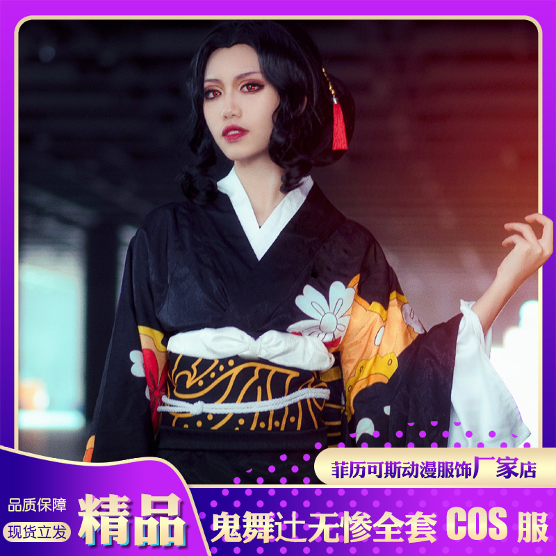 鬼舞辻无惨cos服鬼灭之刃假发套装鬼杀队和服cosplay女装大佬衣服-封面