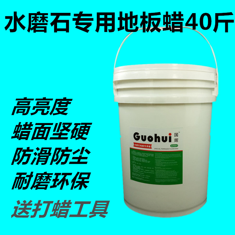 正品水磨石专用地板蜡上光耐磨液体地板蜡水工厂防尘免抛光硬光蜡