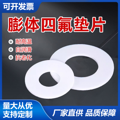 膨体四氟垫片定做EPTFE软四氟垫