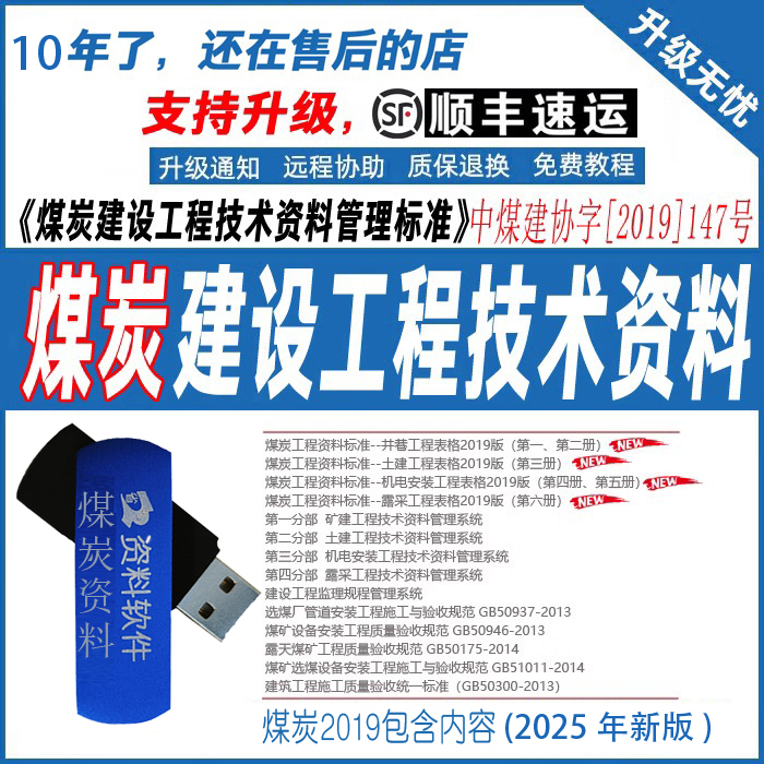 煤炭建设技术资料管理标准加密狗