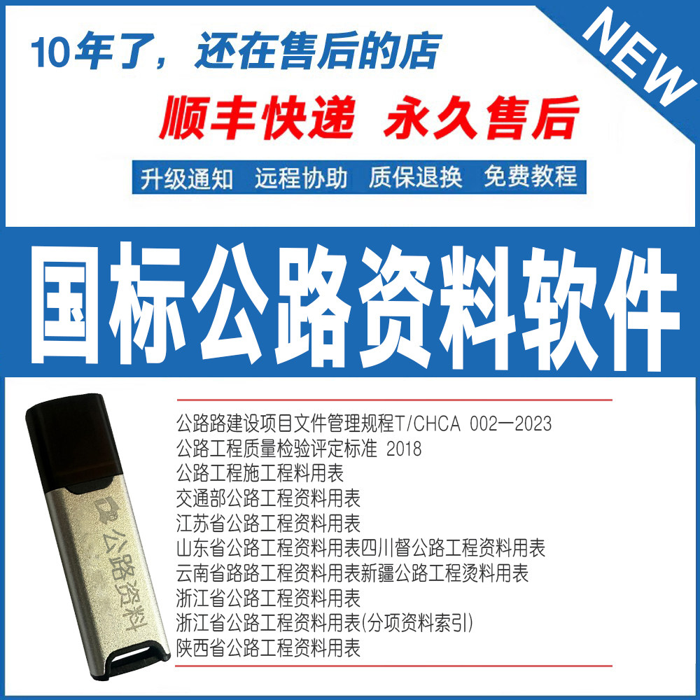 2026公路资料软件新版质量检测评定施工管理监理验收加密狗软件