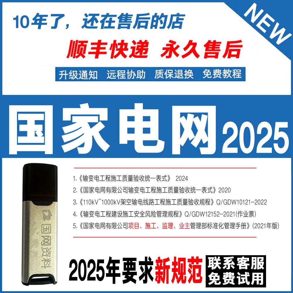 国家电网南方工程资料软件2025