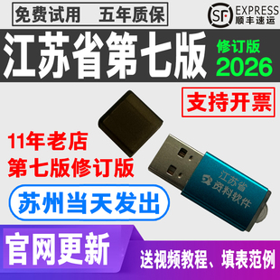 2026江苏省 第七版修订版 建筑市政工程竣工验收资料软件加密狗锁