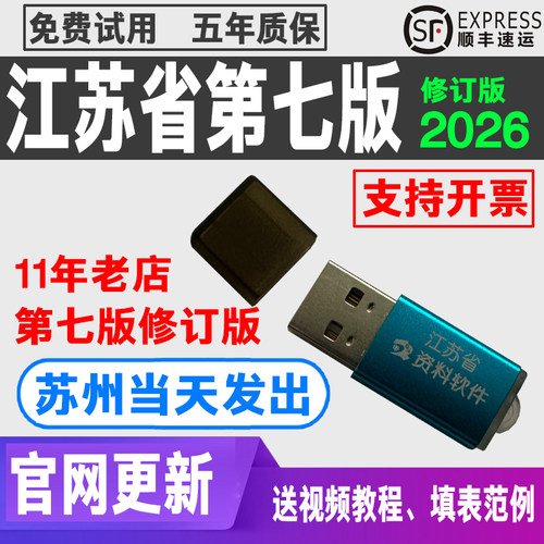 江苏省2026资料软件第七版修订版