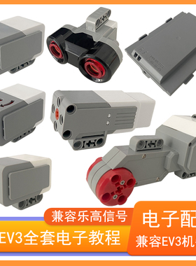 优质国产兼容EV3马达电子积木配件触碰传感器PF中大型电机锂电池