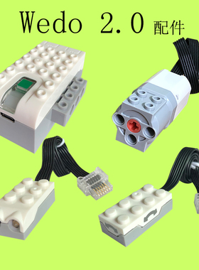 适用于wedo乐高2.0马达编程教具科教电机45300主机件积木9686套装