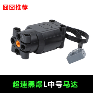 超速黑爆L电机马达积木遥控电动改装 件88003学生益智moc科教怪兽