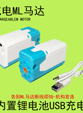 兼容乐高9686小颗粒充电M马达L科教玩具拼装积木电机动力组盒培训