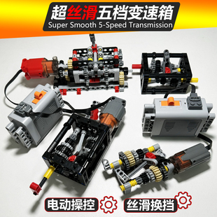 优质5速变速箱电动适用乐高MOC五档B90仿真波箱积木齿轮机械玩具