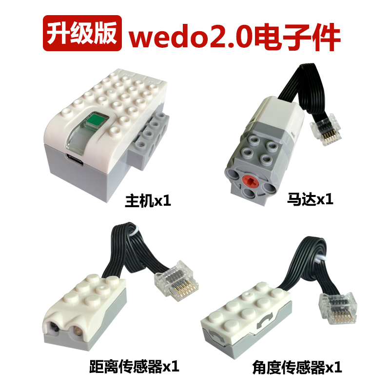 积木电机运动倾斜集线器马达wedo