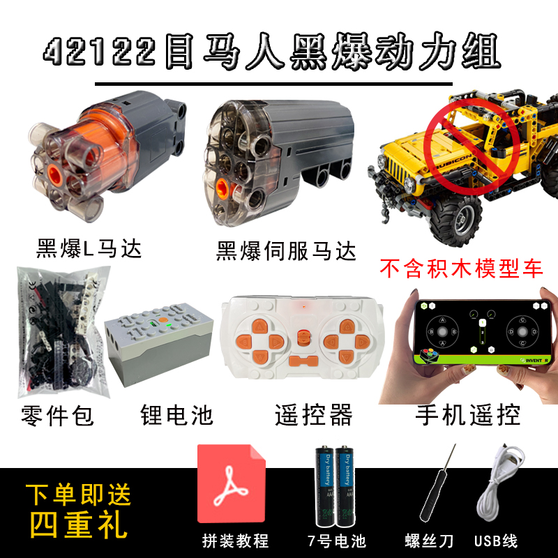 适用乐高42122越野车目马人改装动力组遥控套件零件积木塞纳玩具