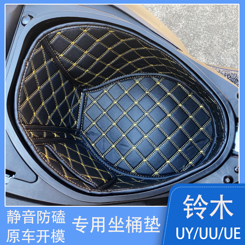 铃木UYUUUE桶垫改装座套内衬