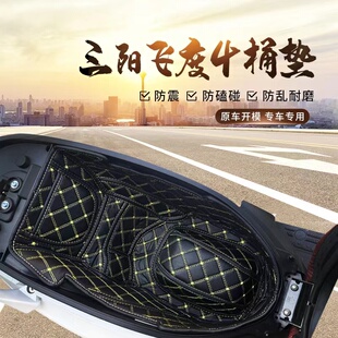 适用三阳飞度4坐桶垫DRG150/158改装配件FNX火凤凰防晒透气坐垫套