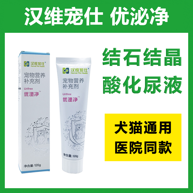 优泌净尿液酸化膏汉维宠仕宠物狗狗犬猫尿结石排石利尿泌尿营养膏