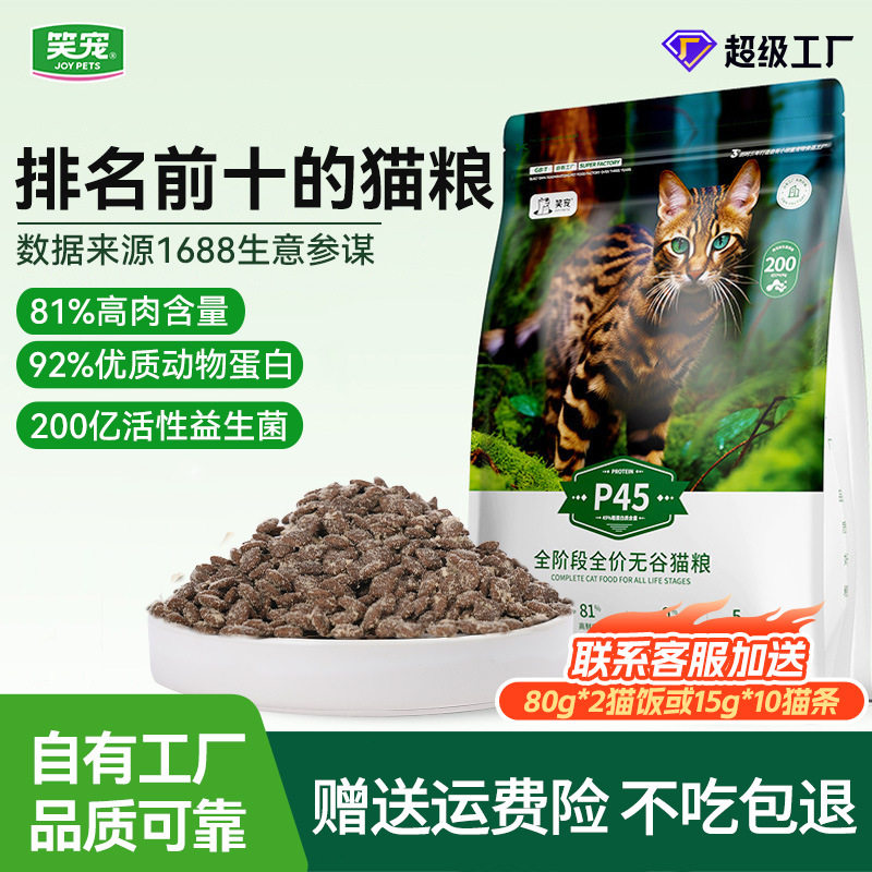 笑宠猫粮阿里排名前十的猫粮平价高物高性价比多猫家庭囤货装图片