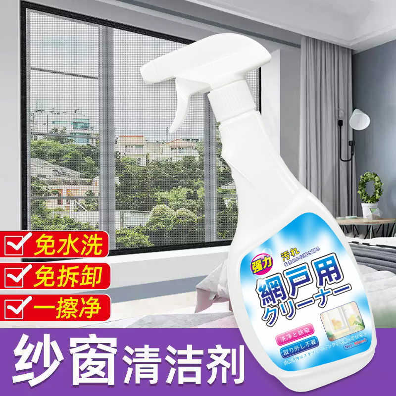 家纱窗清洁免拆洗神器家用洗纱窗金刚网去污渍清洗剂