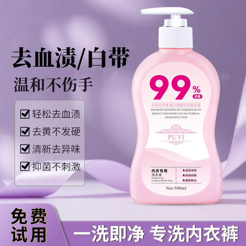 洗内衣内裤洗衣液女士专用清洗液抑菌去污渍除异味去血渍,洗护清洁剂/卫生巾/纸/香薰,内衣洗衣液,淘宝优惠券,粉丝福利购,淘宝优惠卷